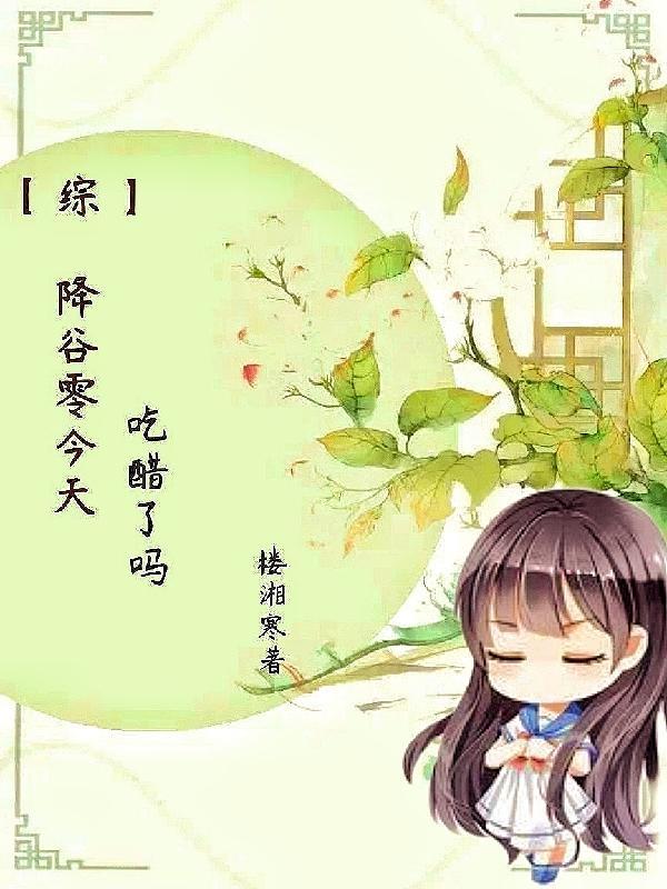 【综】降谷零今天吃醋了吗 【综】降谷零今天吃醋了吗