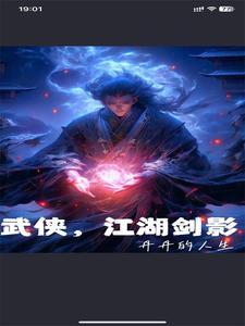 武侠,江湖剑影 武侠,江湖剑影