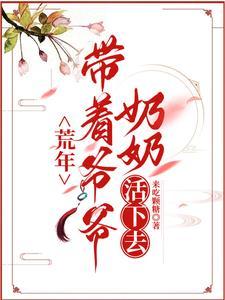逃荒又如何,从头再来日日好生活 逃荒又如何,从头再来日日好生活