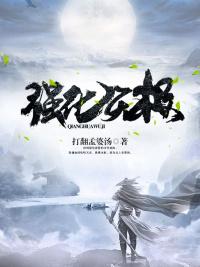 强化无极 强化无极