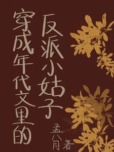 穿成年代文里的反派小姑子 穿成年代文里的反派小姑子