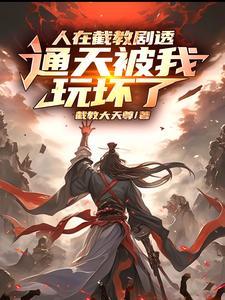 洪荒:先天人族,修行成人道至尊 洪荒:先天人族,修行成人道至尊