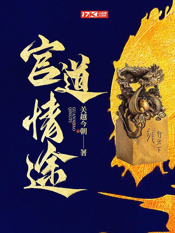 官道情途 官道情途