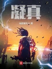 凝真 凝真