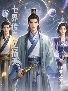 七界传奇之杨龙 七界传奇之杨龙
