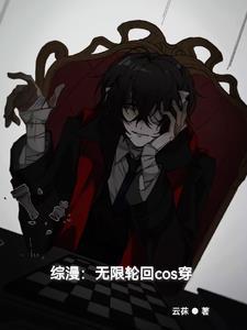 失忆疯批少女cos穿 失忆疯批少女cos穿