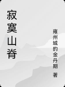 寂寞山脊 寂寞山脊