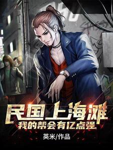 上海滩:民国第一军阀 上海滩:民国第一军阀