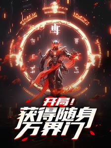 诸天!开局获得阿兹特克金币 诸天!开局获得阿兹特克金币