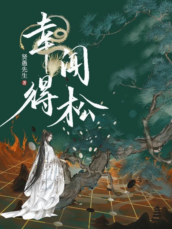 幸得闻松 幸得闻松