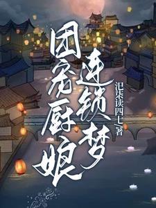 食肆生存法则,做饭吃瓜两不误 食肆生存法则,做饭吃瓜两不误