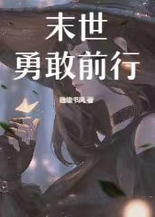 末世来袭之吊打怪兽 末世来袭之吊打怪兽