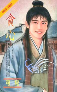 贪心 贪心