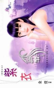 紫衣 紫衣