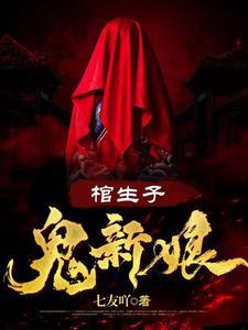 我的媳妇是阴山女帝 我的媳妇是阴山女帝