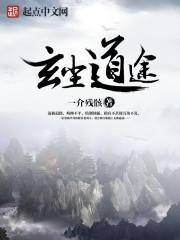 玄尘道途 玄尘道途