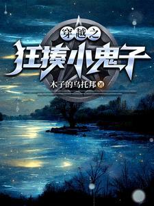 穿越抗战打鬼子 穿越抗战打鬼子