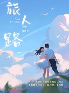 旅人路 旅人路
