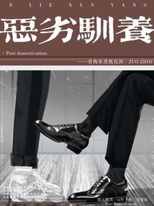娇养弟弟长大后,变成疯狗亲哭我 娇养弟弟长大后,变成疯狗亲哭我