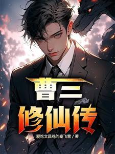 小坏蛋,修仙记 小坏蛋,修仙记