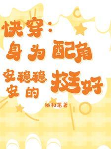 快穿:一个普通人的穿越生存指南 快穿:一个普通人的穿越生存指南