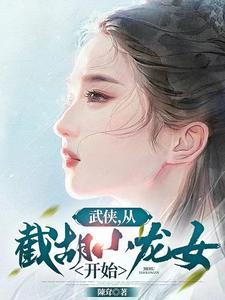 神雕浪子:李莫愁要倒贴 神雕浪子:李莫愁要倒贴