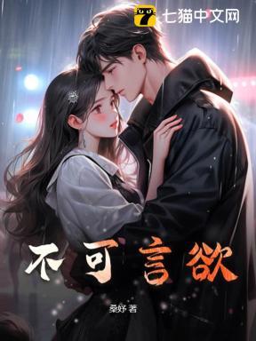 不可言欲 不可言欲