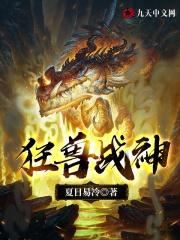 狂兽战神 狂兽战神