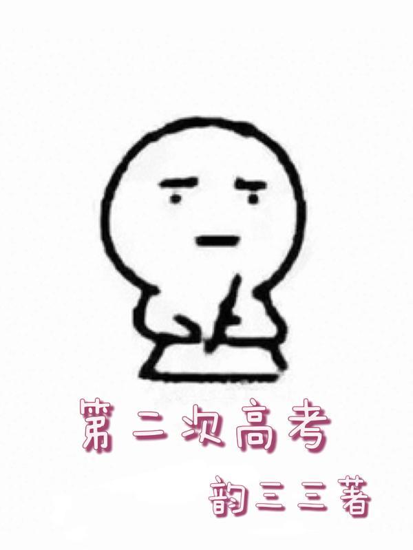 欢迎来到应试教育终赛道 欢迎来到应试教育终赛道