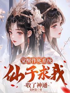 穿越修仙界,开局刷满师尊好感度 穿越修仙界,开局刷满师尊好感度