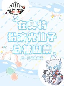 是她!奥特世界里出了名的渣女! 是她!奥特世界里出了名的渣女!