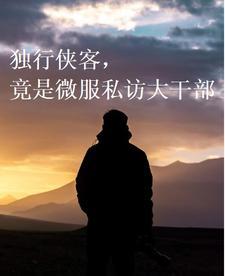 反贪,从秘密调查开始 反贪,从秘密调查开始