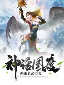 神话国度 神话国度
