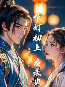 权倾天下,红颜策 权倾天下,红颜策