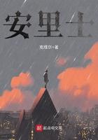 安里士 安里士