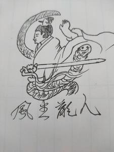滔龙帝尊 滔龙帝尊