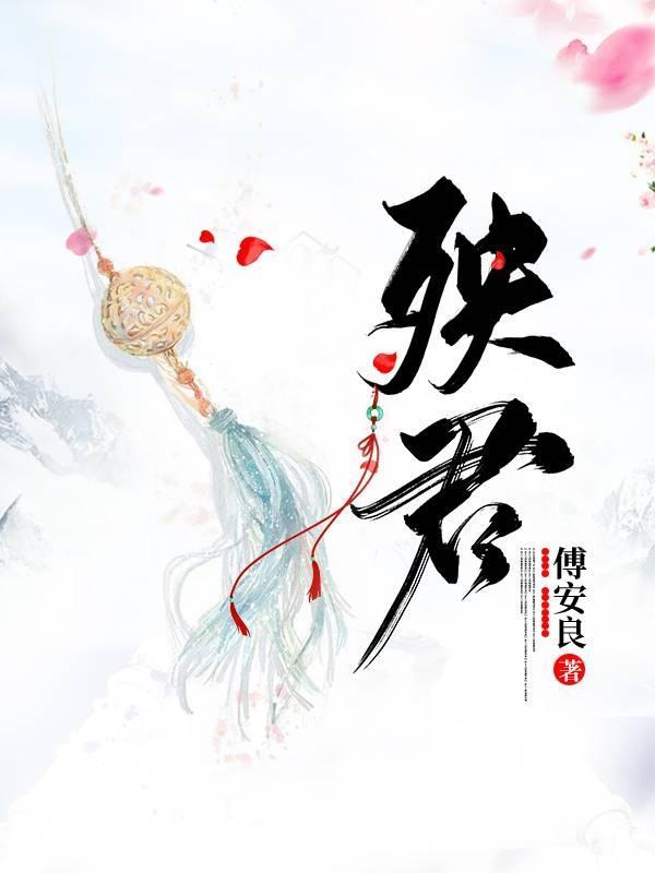 殃君 殃君
