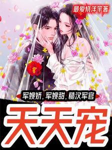 一胎八宝破婆家十代单传被宠上天 一胎八宝破婆家十代单传被宠上天