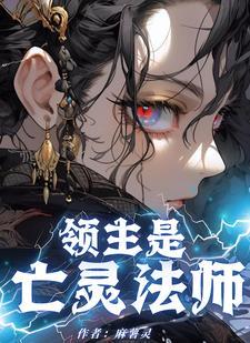 她是领主 她是领主
