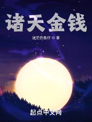 诸天金钱 诸天金钱