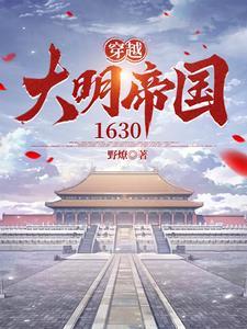 独治大明,脚踹士大夫 独治大明,脚踹士大夫