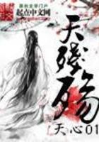 天残殇 天残殇