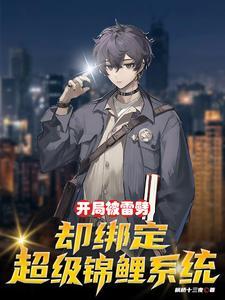 开局锦鲤系统,每天喂狗就能躺赢 开局锦鲤系统,每天喂狗就能躺赢