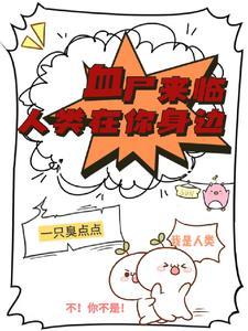 末世:小心身边的人 末世:小心身边的人