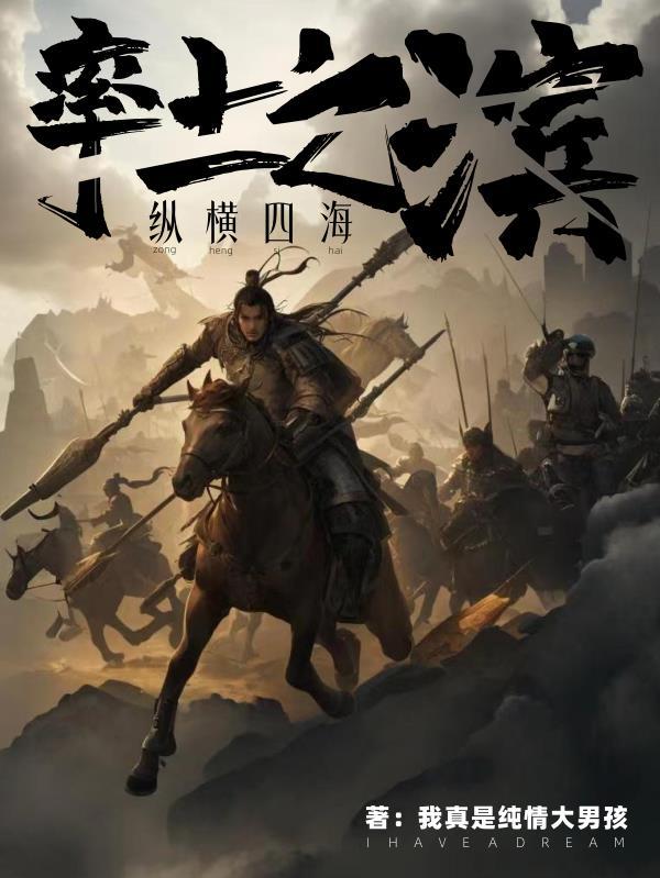 率土之滨:纵横四海 率土之滨:纵横四海
