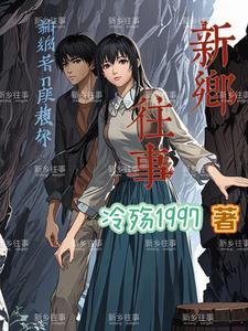 新乡往事 新乡往事