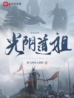 光阴道祖 光阴道祖