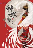 神农女帝 神农女帝
