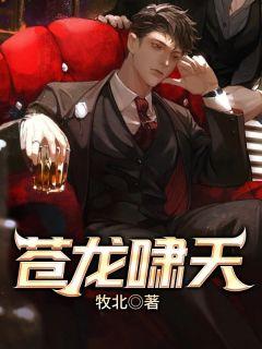 苍龙啸天 苍龙啸天