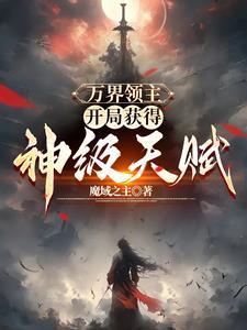 全民领主:从吸血鬼开始无限爆兵 全民领主:从吸血鬼开始无限爆兵
